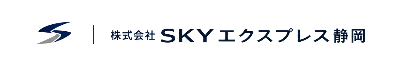 株式会社SKYエクスプレス静岡