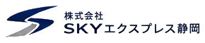 株式会社SKYエクスプレス静岡